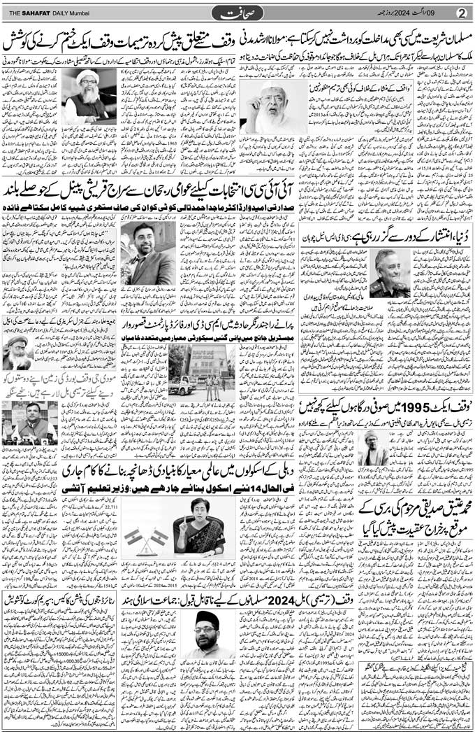 The Sahafat Mumbai, Urdu Newspaper India, Indian Newspapers, Urdu Akhbar, Urdu News Hindustan