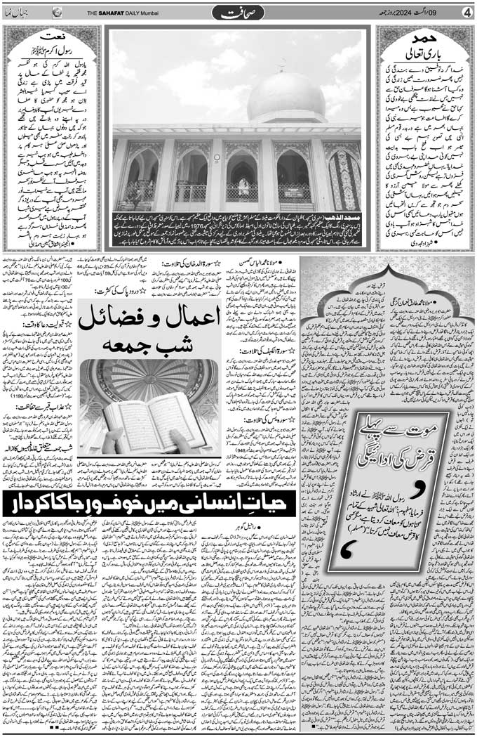 The Sahafat Mumbai, Urdu Newspaper India, Indian Newspapers, Urdu Akhbar, Urdu News Hindustan