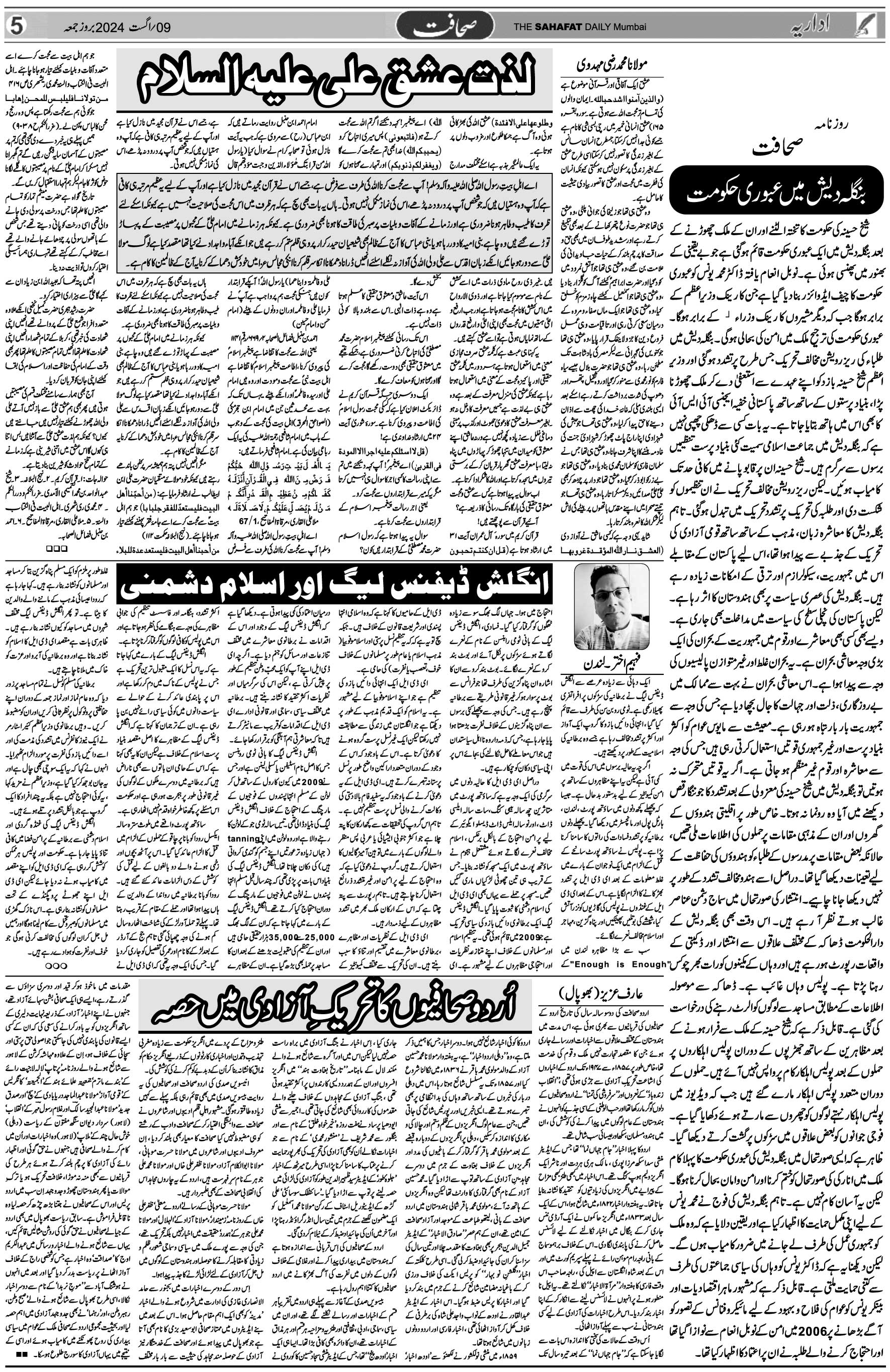The Sahafat Urdu Daily, Published From Mumbai Maharashtra, India, Hindustan, Epaper Sahafat
