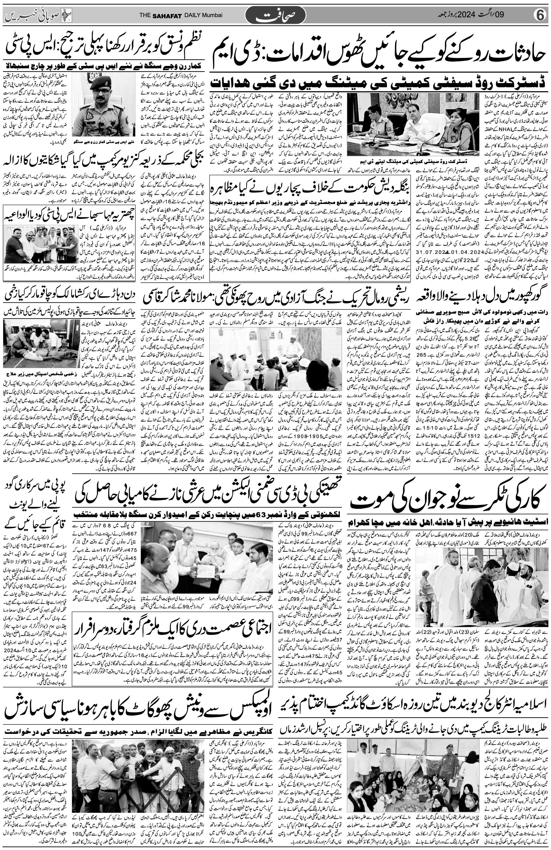 The Sahafat Urdu Daily, Published From Mumbai Maharashtra, India, Hindustan, Epaper Sahafat