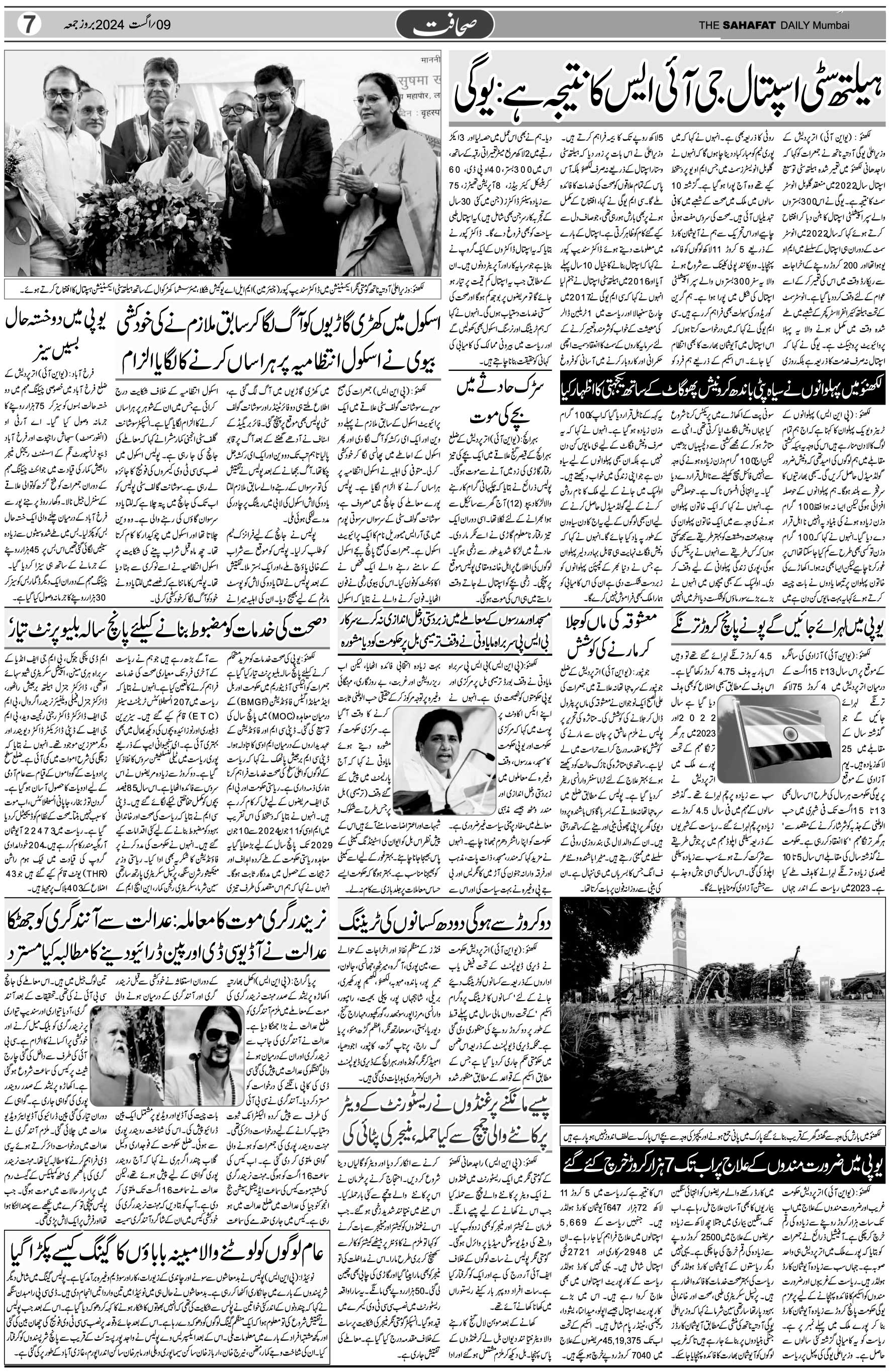 The Sahafat Urdu Daily, Published From Mumbai Maharashtra, India, Hindustan, Epaper Sahafat