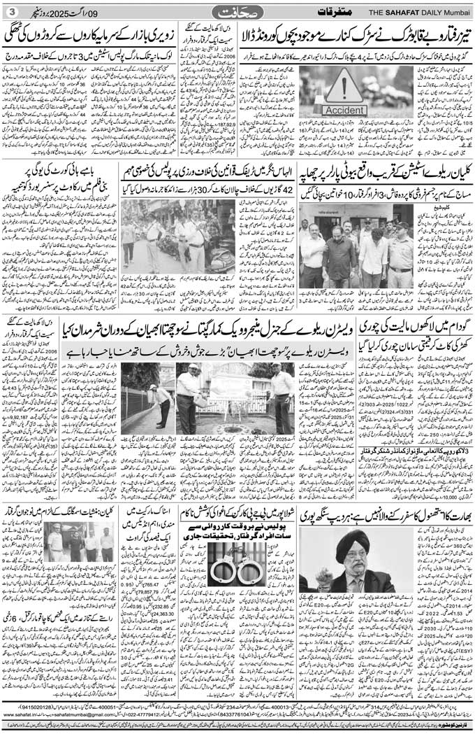 The Sahafat Mumbai, Urdu Newspaper India, Indian Newspapers, Urdu Akhbar, Urdu News Hindustan