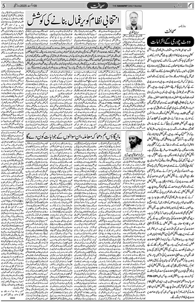 The Sahafat Mumbai, Urdu Newspaper India, Indian Newspapers, Urdu Akhbar, Urdu News Hindustan