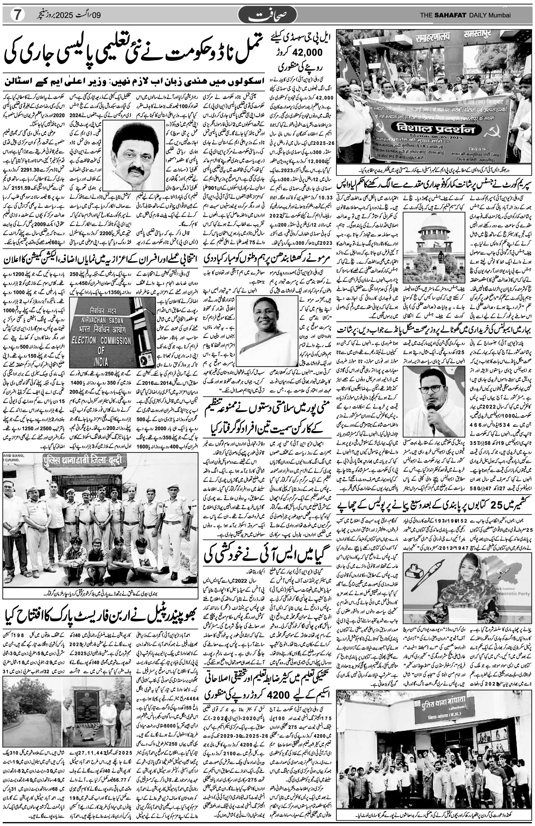 The Sahafat Urdu Daily, Published From Mumbai Maharashtra, India, Hindustan, Epaper Sahafat