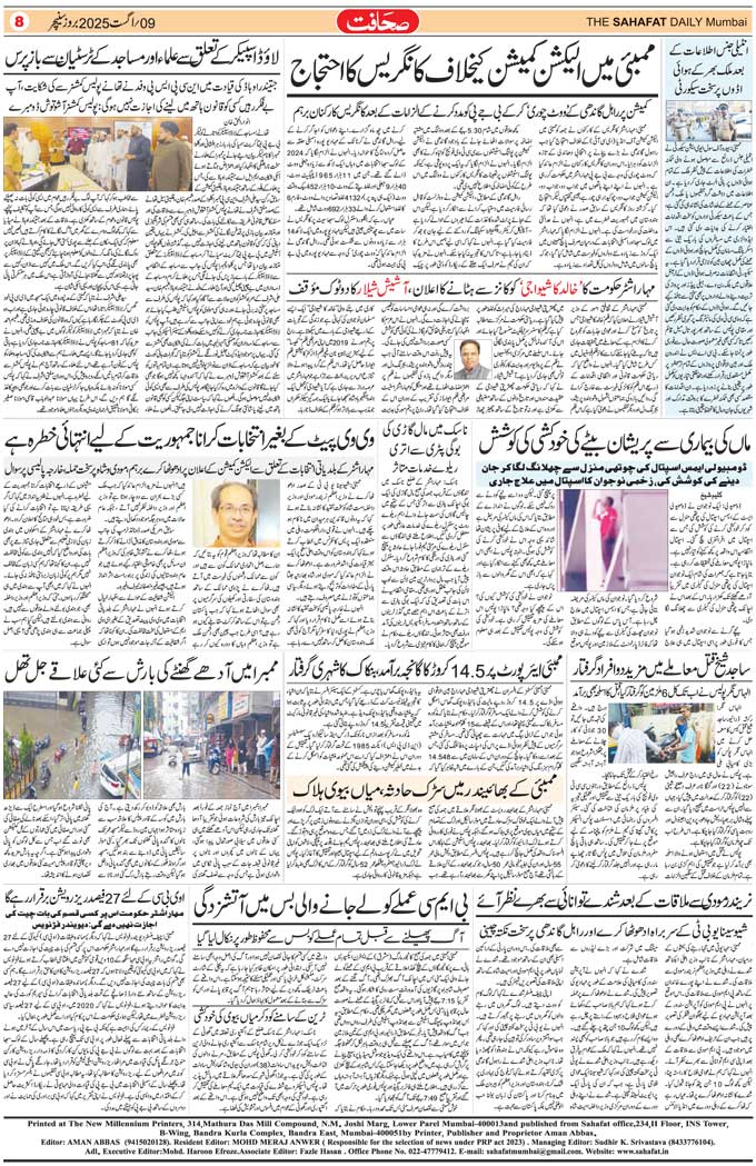 The Sahafat Mumbai, Urdu Newspaper India, Indian Newspapers, Urdu Akhbar, Urdu News Hindustan