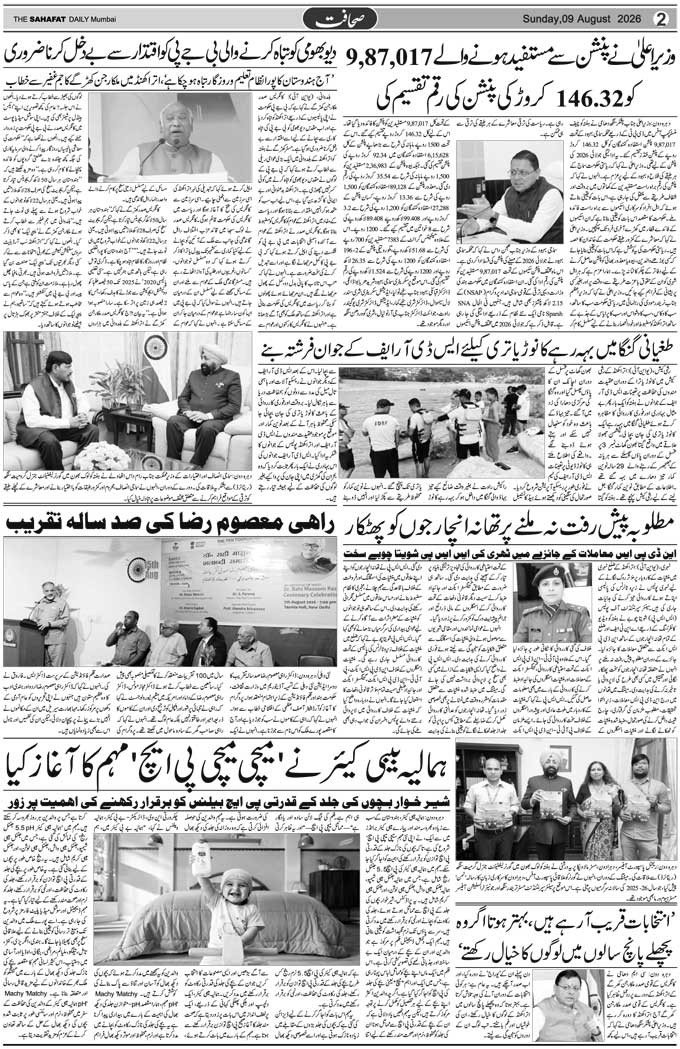 The Sahafat Mumbai, Urdu Newspaper India, Indian Newspapers, Urdu Akhbar, Urdu News Hindustan