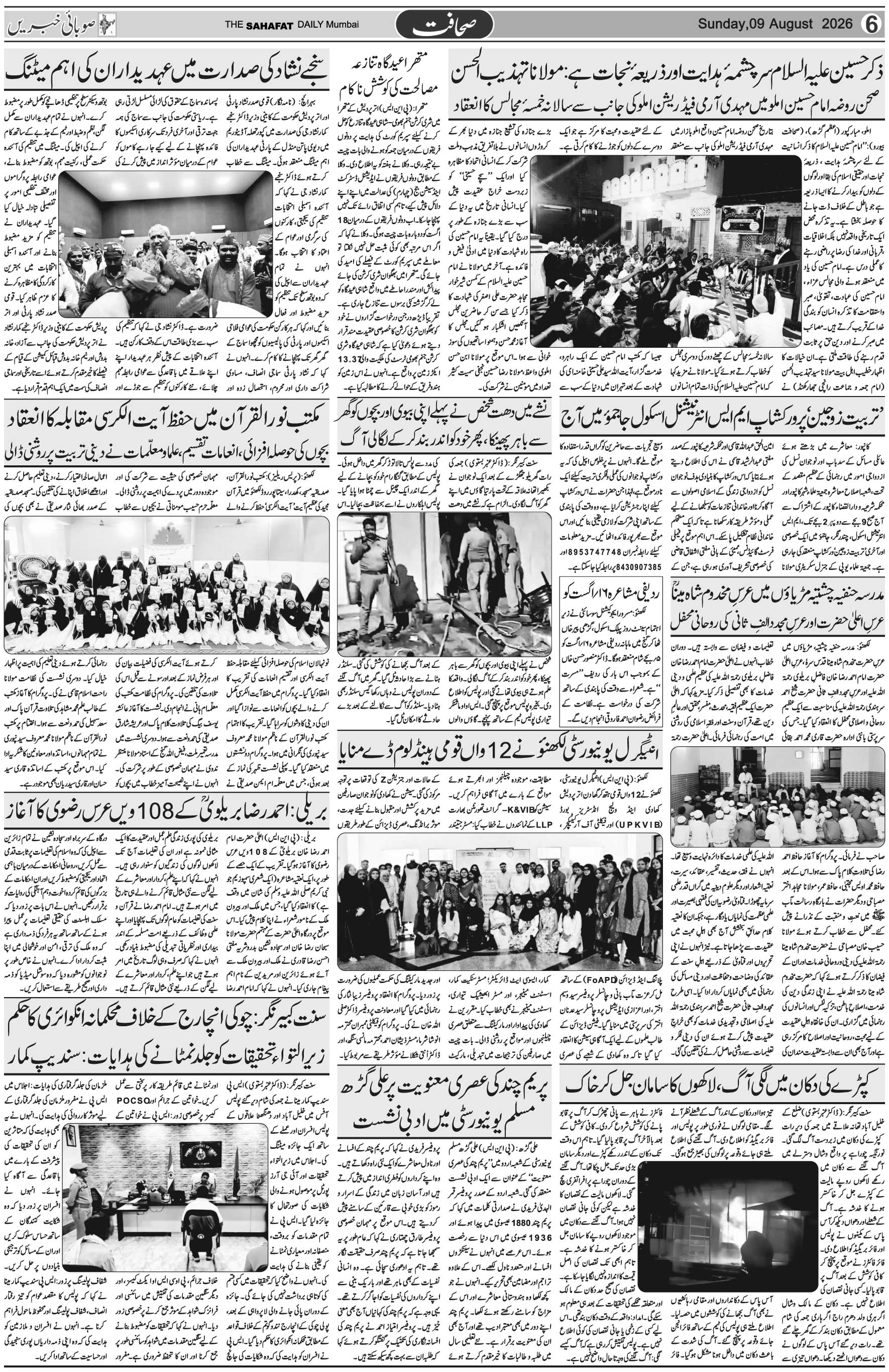 The Sahafat Urdu Daily, Published From Mumbai Maharashtra, India, Hindustan, Epaper Sahafat