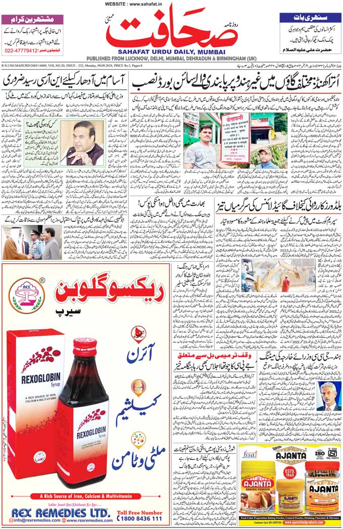 The Sahafat Mumbai, Urdu Newspaper India, Indian Newspapers, Urdu Akhbar, Urdu News Hindustan