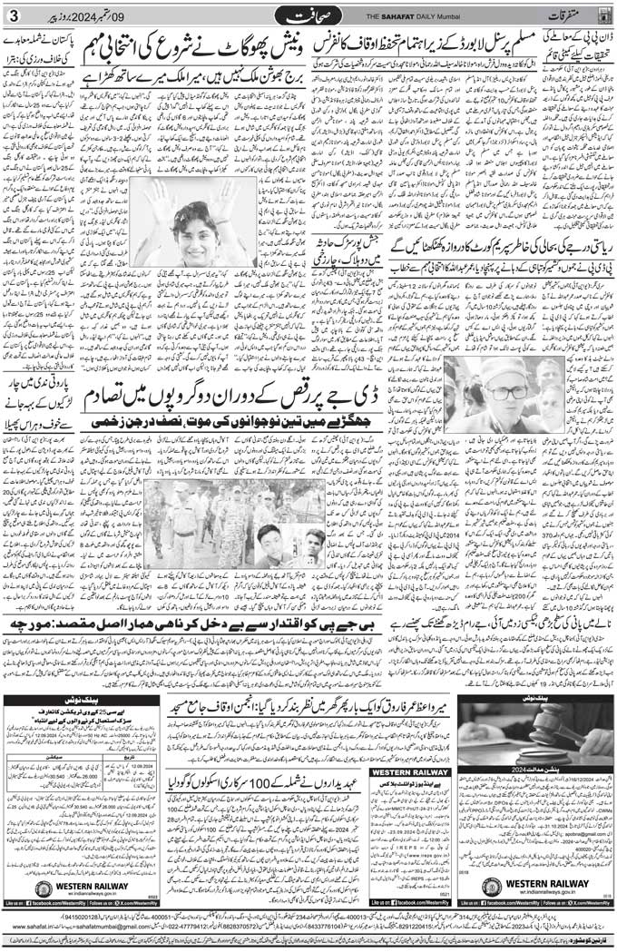 The Sahafat Mumbai, Urdu Newspaper India, Indian Newspapers, Urdu Akhbar, Urdu News Hindustan