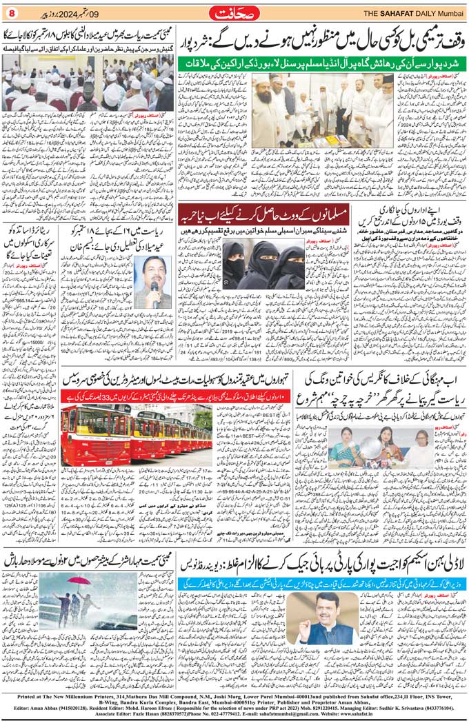 The Sahafat Mumbai, Urdu Newspaper India, Indian Newspapers, Urdu Akhbar, Urdu News Hindustan