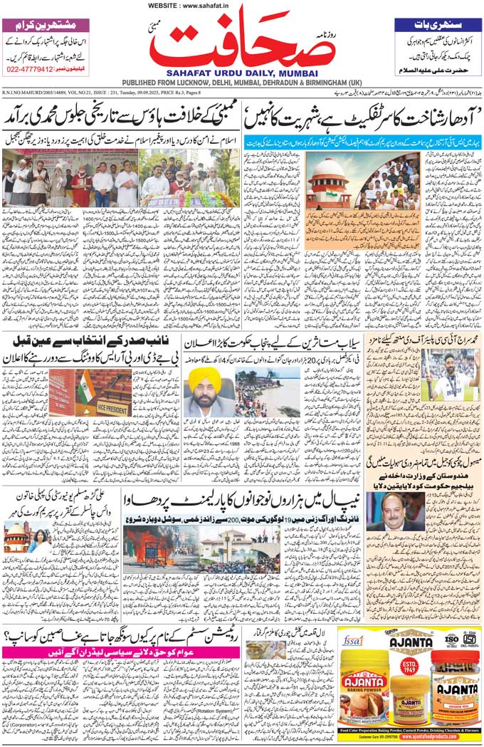 The Sahafat Mumbai, Urdu Newspaper India, Indian Newspapers, Urdu Akhbar, Urdu News Hindustan