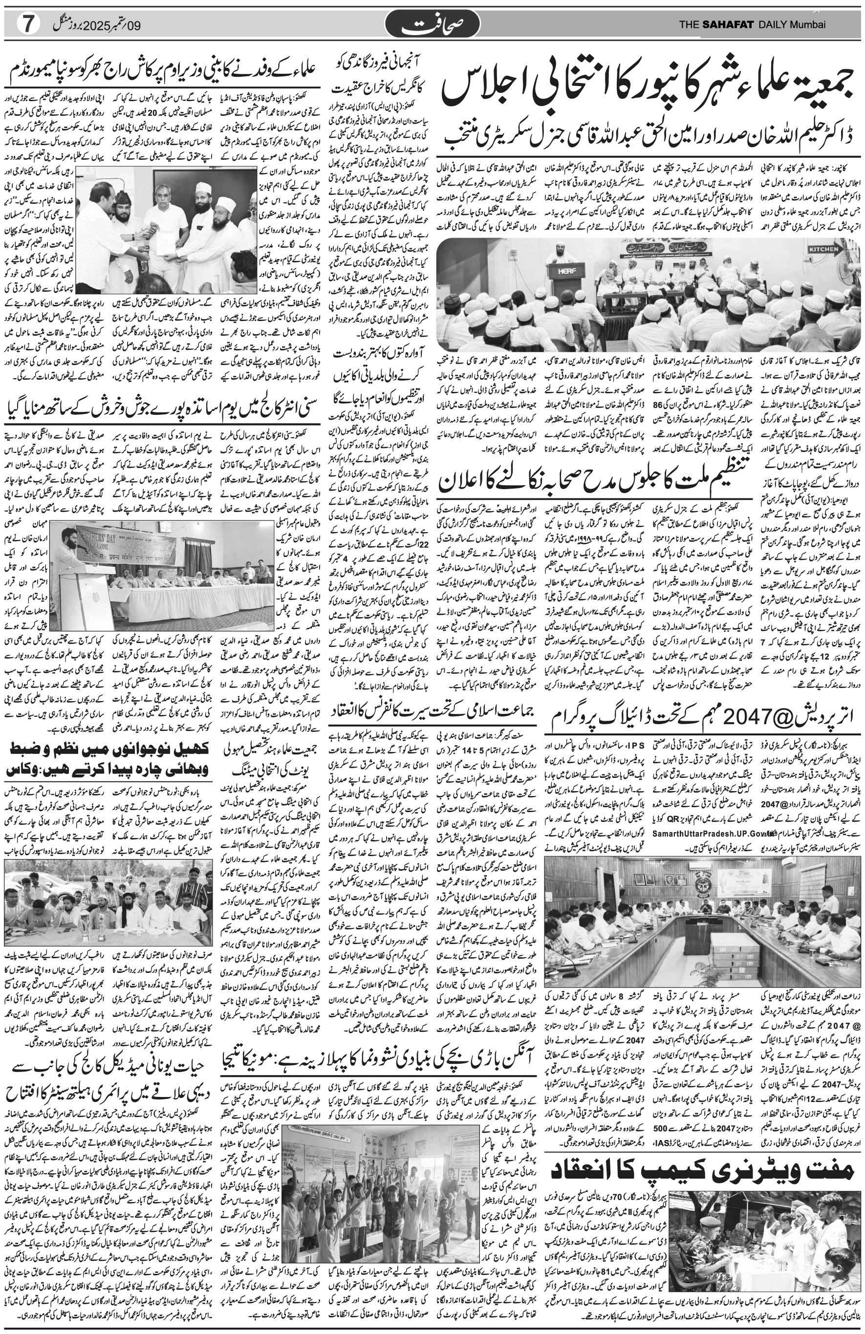 The Sahafat Urdu Daily, Published From Mumbai Maharashtra, India, Hindustan, Epaper Sahafat
