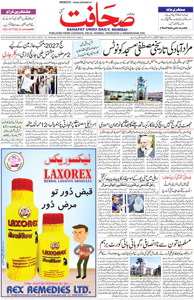 The Sahafat Mumbai, Urdu Newspaper India, Indian Newspapers, Urdu Akhbar, Urdu News Hindustan