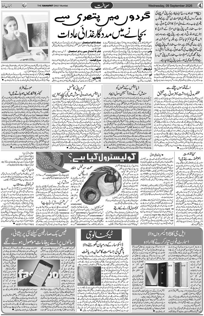 The Sahafat Mumbai, Urdu Newspaper India, Indian Newspapers, Urdu Akhbar, Urdu News Hindustan