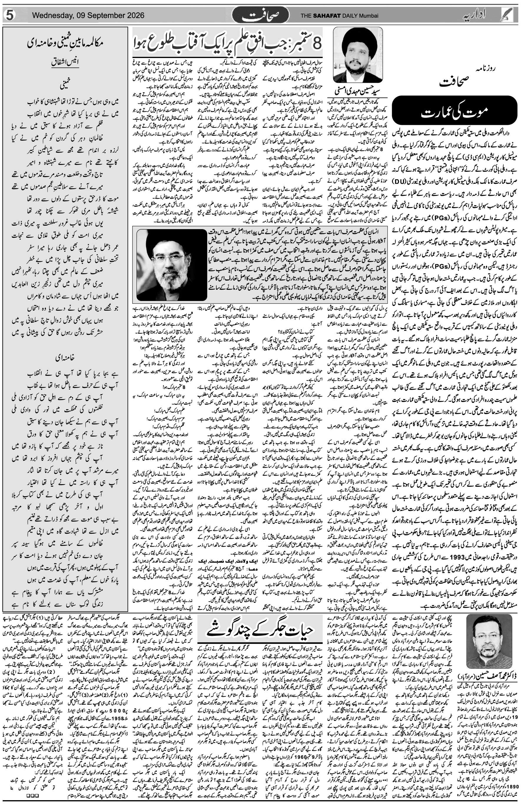 The Sahafat Urdu Daily, Published From Mumbai Maharashtra, India, Hindustan, Epaper Sahafat
