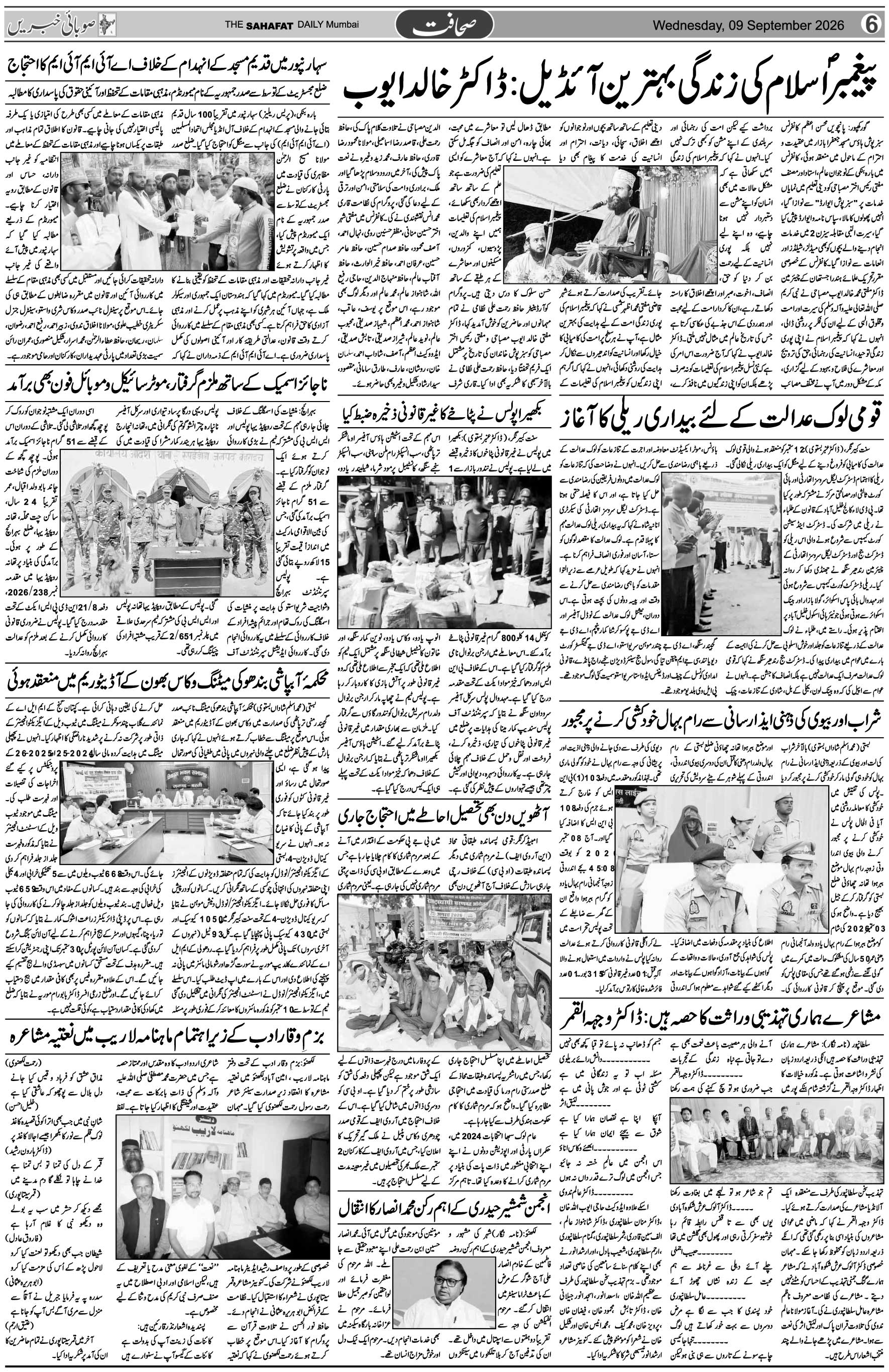 The Sahafat Urdu Daily, Published From Mumbai Maharashtra, India, Hindustan, Epaper Sahafat