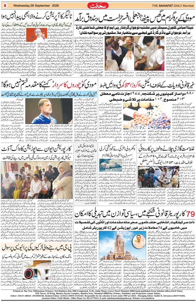 The Sahafat Mumbai, Urdu Newspaper India, Indian Newspapers, Urdu Akhbar, Urdu News Hindustan