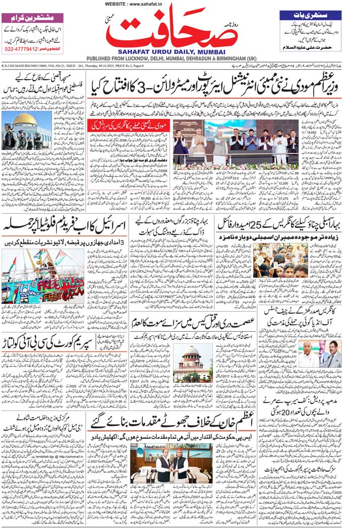 The Sahafat Mumbai, Urdu Newspaper India, Indian Newspapers, Urdu Akhbar, Urdu News Hindustan