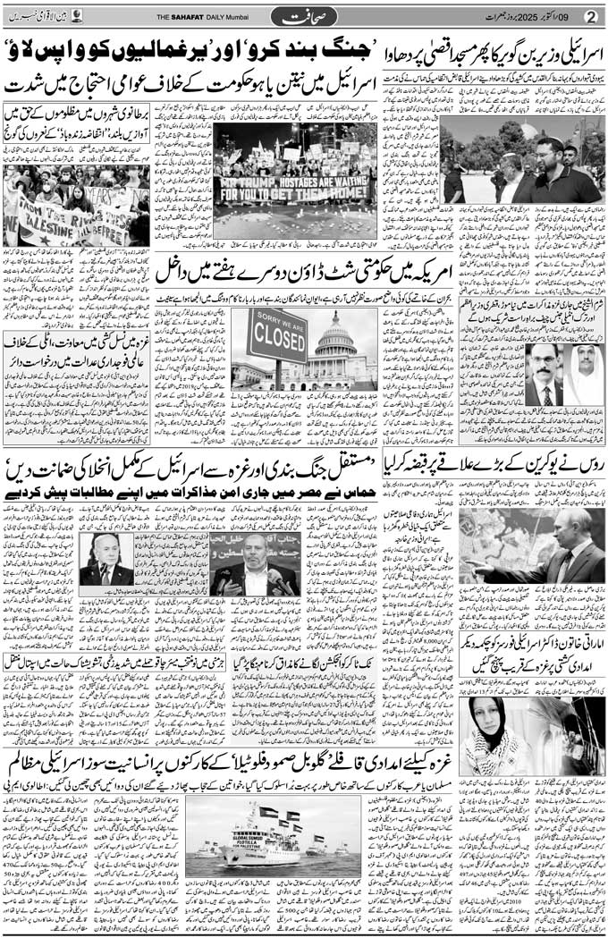 The Sahafat Mumbai, Urdu Newspaper India, Indian Newspapers, Urdu Akhbar, Urdu News Hindustan