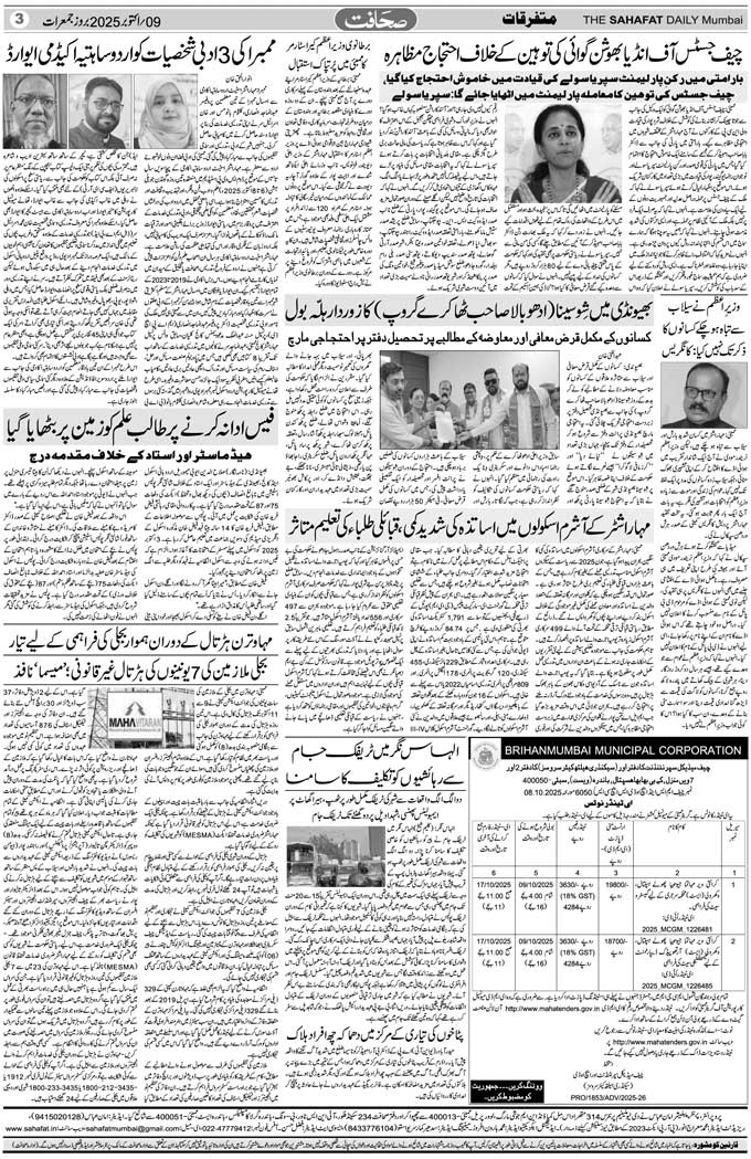 The Sahafat Mumbai, Urdu Newspaper India, Indian Newspapers, Urdu Akhbar, Urdu News Hindustan