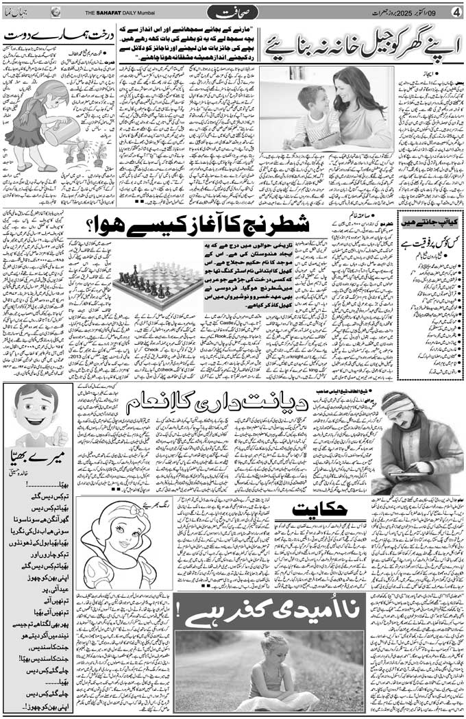 The Sahafat Mumbai, Urdu Newspaper India, Indian Newspapers, Urdu Akhbar, Urdu News Hindustan