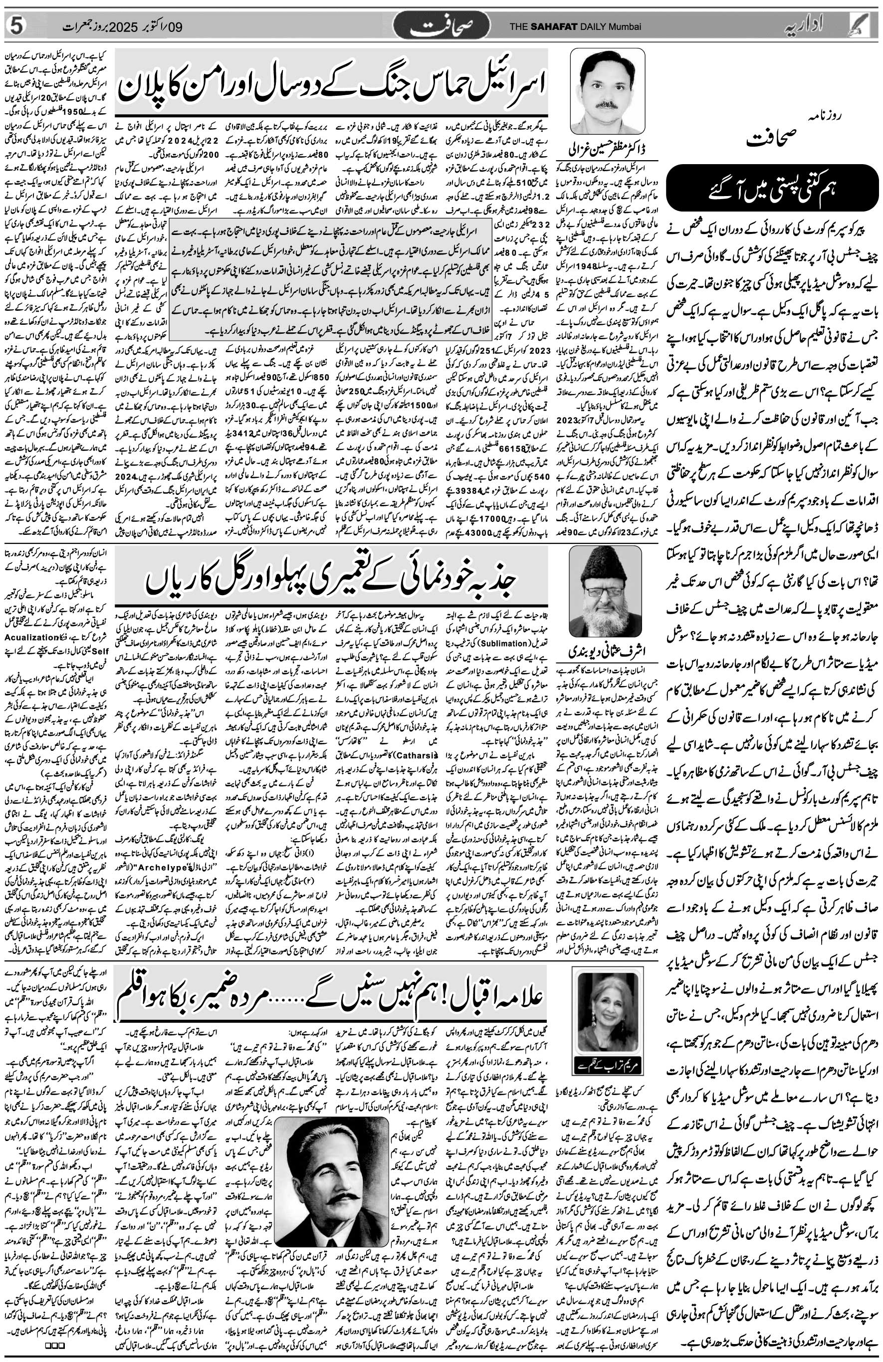 The Sahafat Urdu Daily, Published From Mumbai Maharashtra, India, Hindustan, Epaper Sahafat