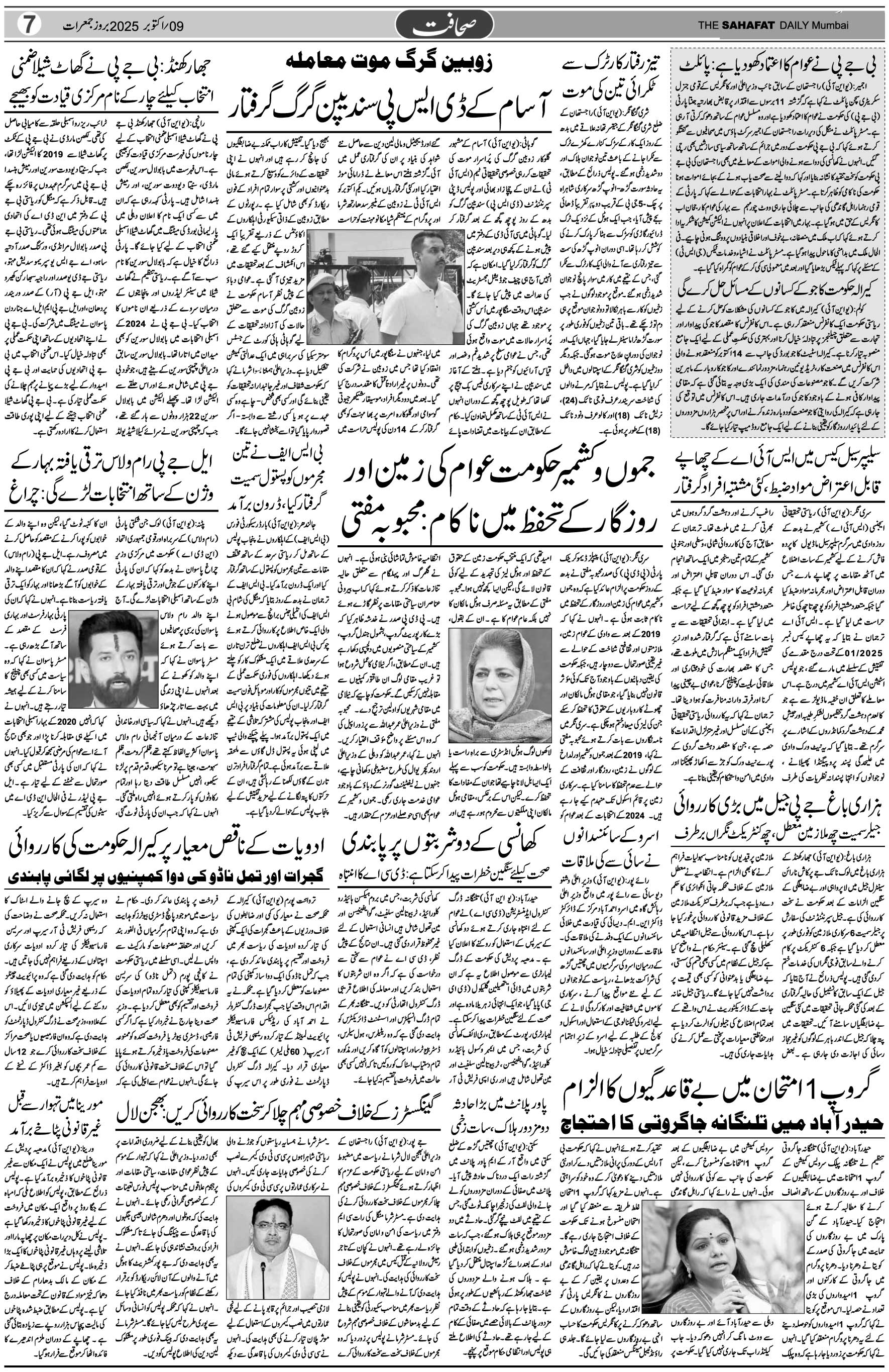 The Sahafat Urdu Daily, Published From Mumbai Maharashtra, India, Hindustan, Epaper Sahafat