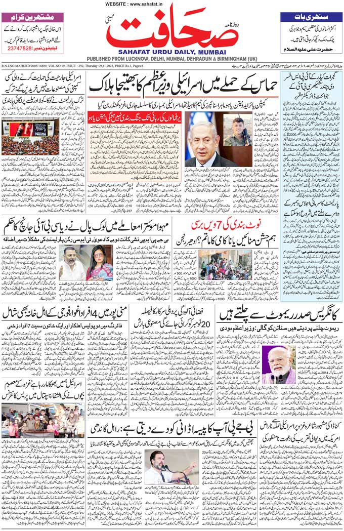 The Sahafat Mumbai, Urdu Newspaper India, Indian Newspapers, Urdu Akhbar, Urdu News Hindustan