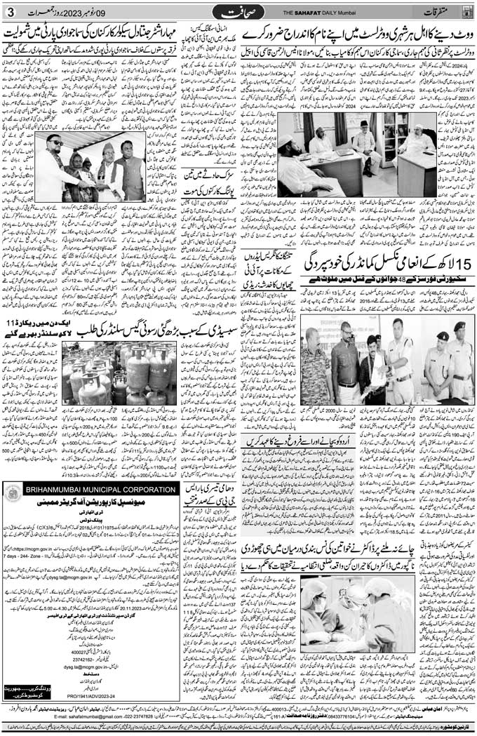 The Sahafat Mumbai, Urdu Newspaper India, Indian Newspapers, Urdu Akhbar, Urdu News Hindustan
