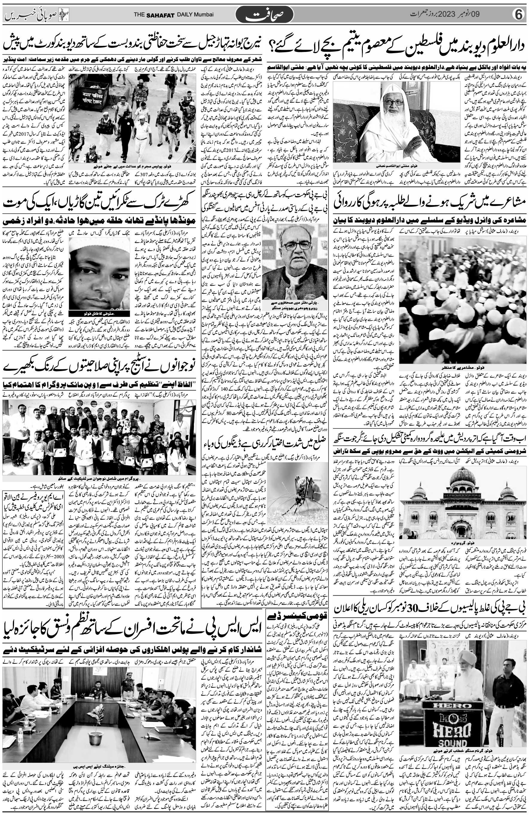 The Sahafat Urdu Daily, Published From Mumbai Maharashtra, India, Hindustan, Epaper Sahafat