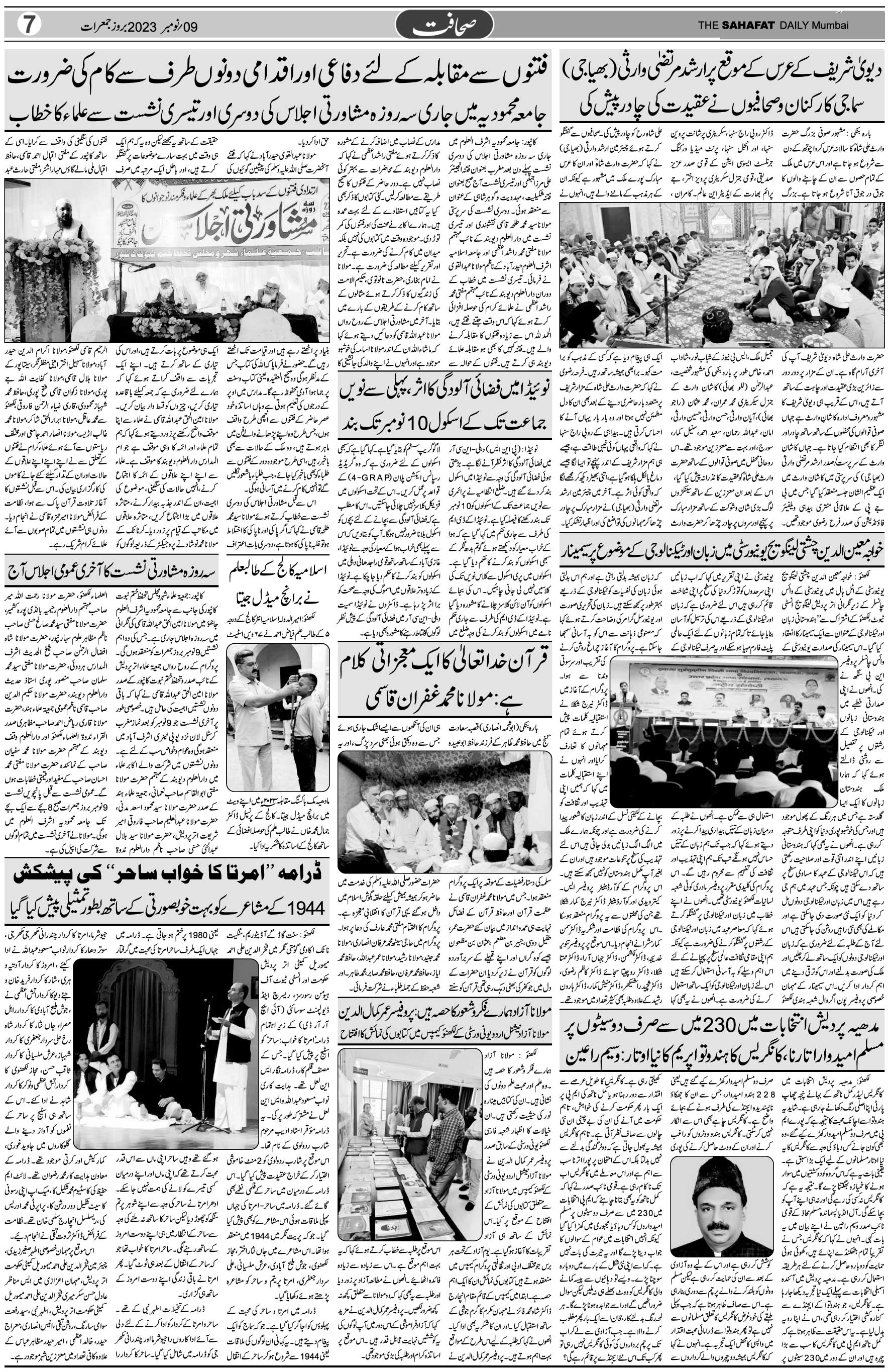The Sahafat Urdu Daily, Published From Mumbai Maharashtra, India, Hindustan, Epaper Sahafat
