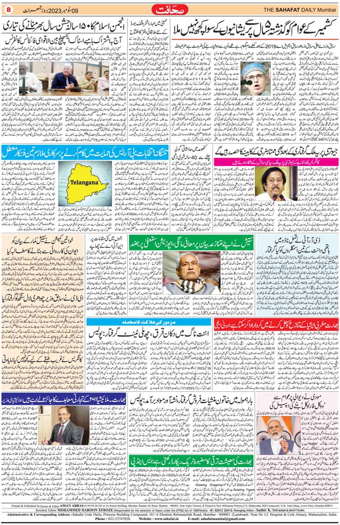 The Sahafat Mumbai, Urdu Newspaper India, Indian Newspapers, Urdu Akhbar, Urdu News Hindustan