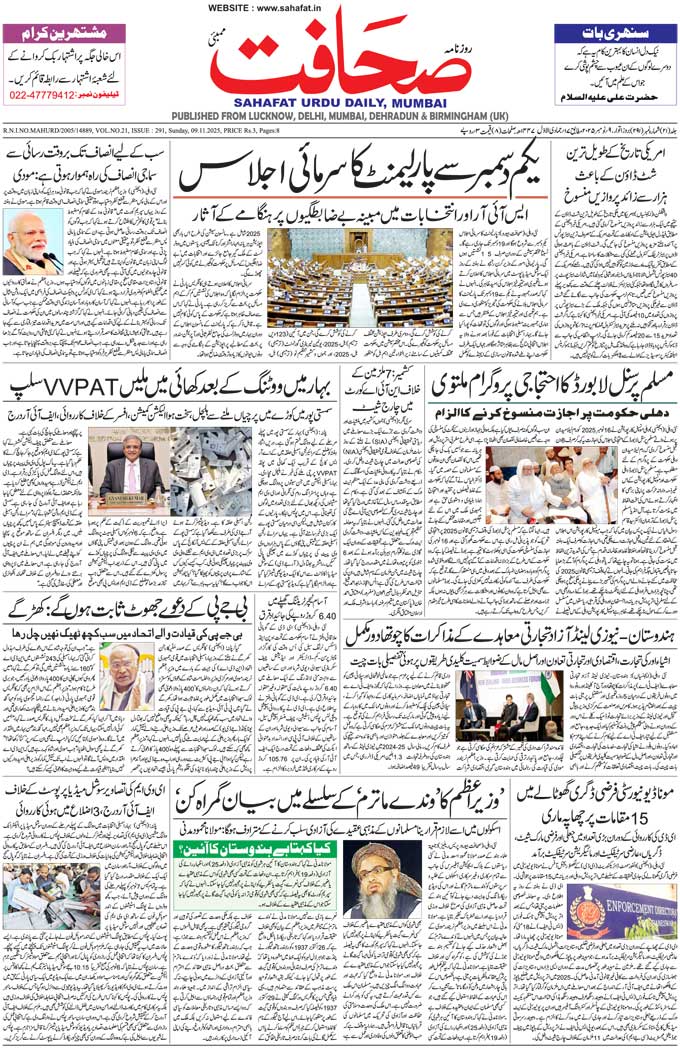 The Sahafat Mumbai, Urdu Newspaper India, Indian Newspapers, Urdu Akhbar, Urdu News Hindustan