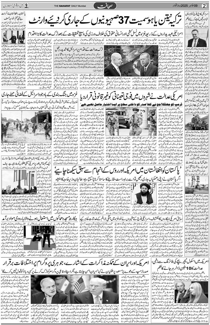The Sahafat Mumbai, Urdu Newspaper India, Indian Newspapers, Urdu Akhbar, Urdu News Hindustan
