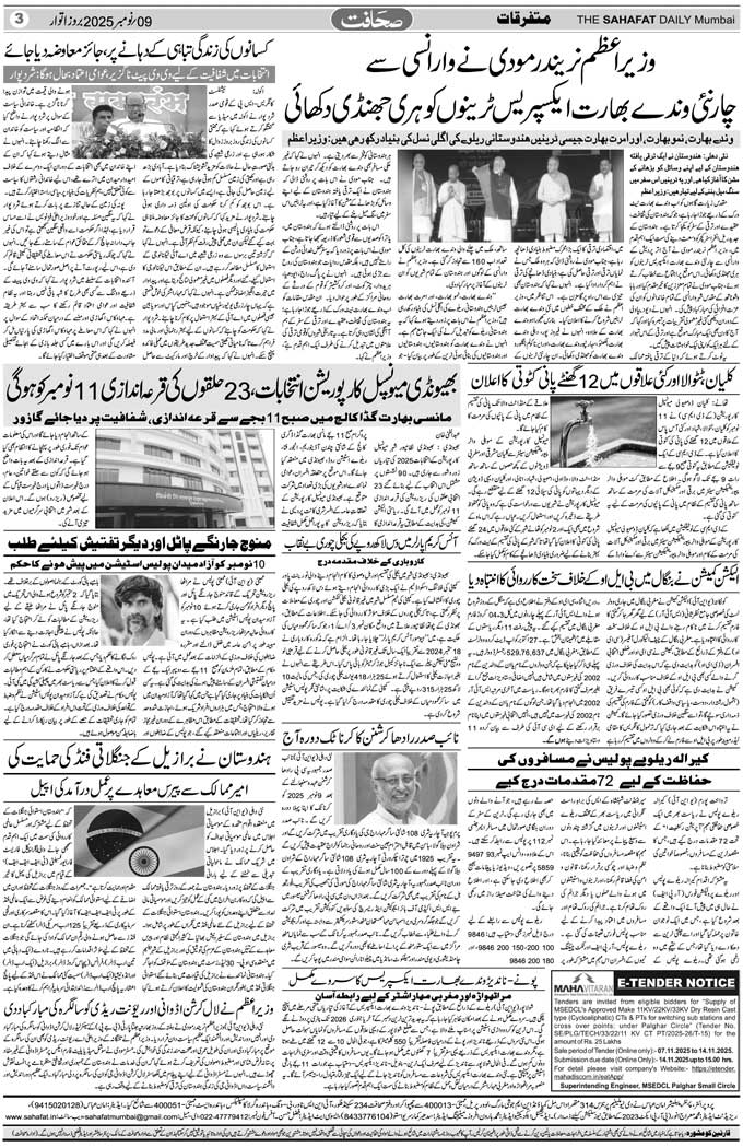 The Sahafat Mumbai, Urdu Newspaper India, Indian Newspapers, Urdu Akhbar, Urdu News Hindustan