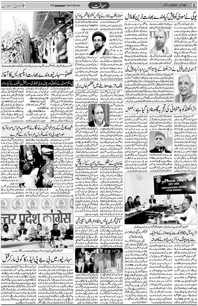 The Sahafat Mumbai, Urdu Newspaper India, Indian Newspapers, Urdu Akhbar, Urdu News Hindustan