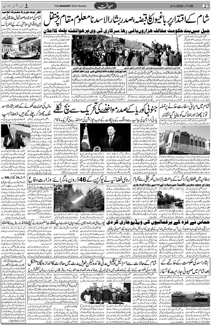 The Sahafat Mumbai, Urdu Newspaper India, Indian Newspapers, Urdu Akhbar, Urdu News Hindustan