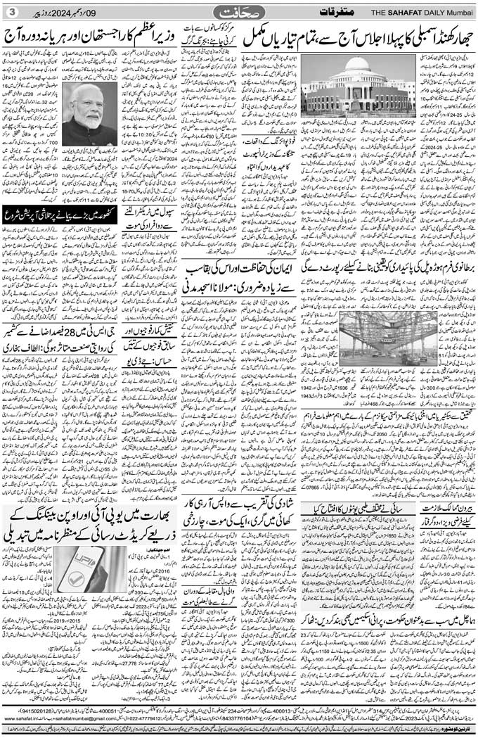 The Sahafat Mumbai, Urdu Newspaper India, Indian Newspapers, Urdu Akhbar, Urdu News Hindustan