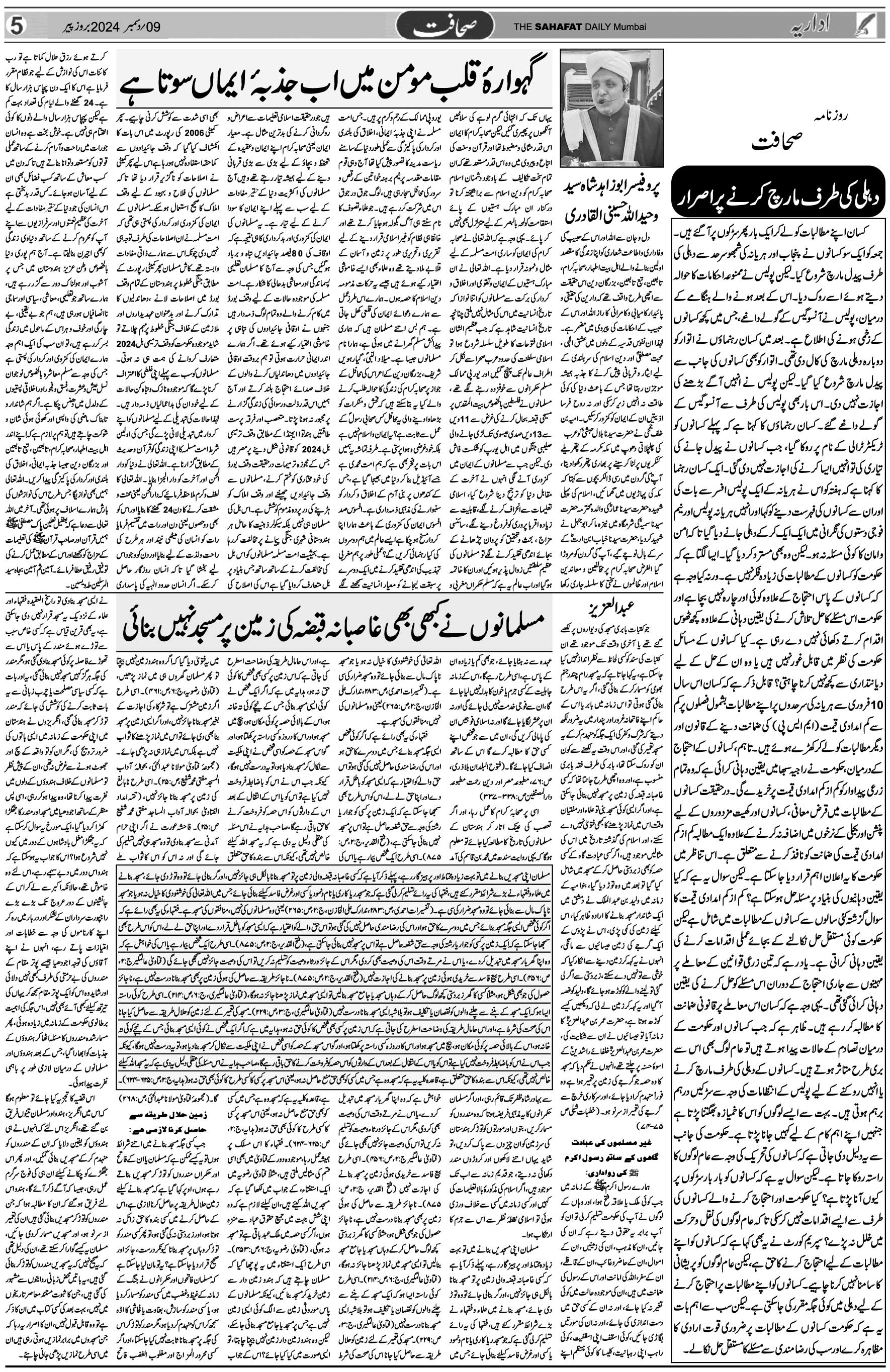 The Sahafat Urdu Daily, Published From Mumbai Maharashtra, India, Hindustan, Epaper Sahafat