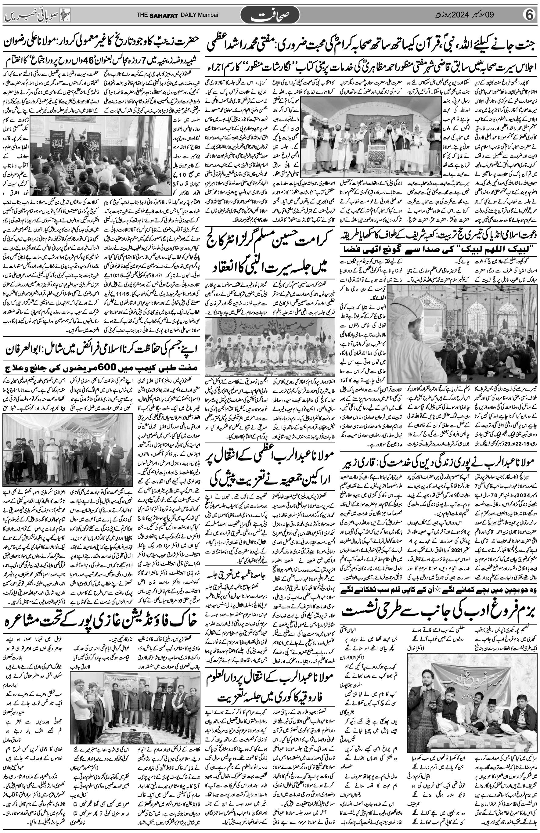 The Sahafat Urdu Daily, Published From Mumbai Maharashtra, India, Hindustan, Epaper Sahafat