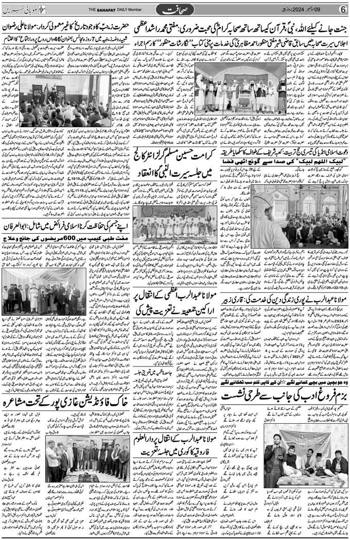 The Sahafat Mumbai, Urdu Newspaper India, Indian Newspapers, Urdu Akhbar, Urdu News Hindustan