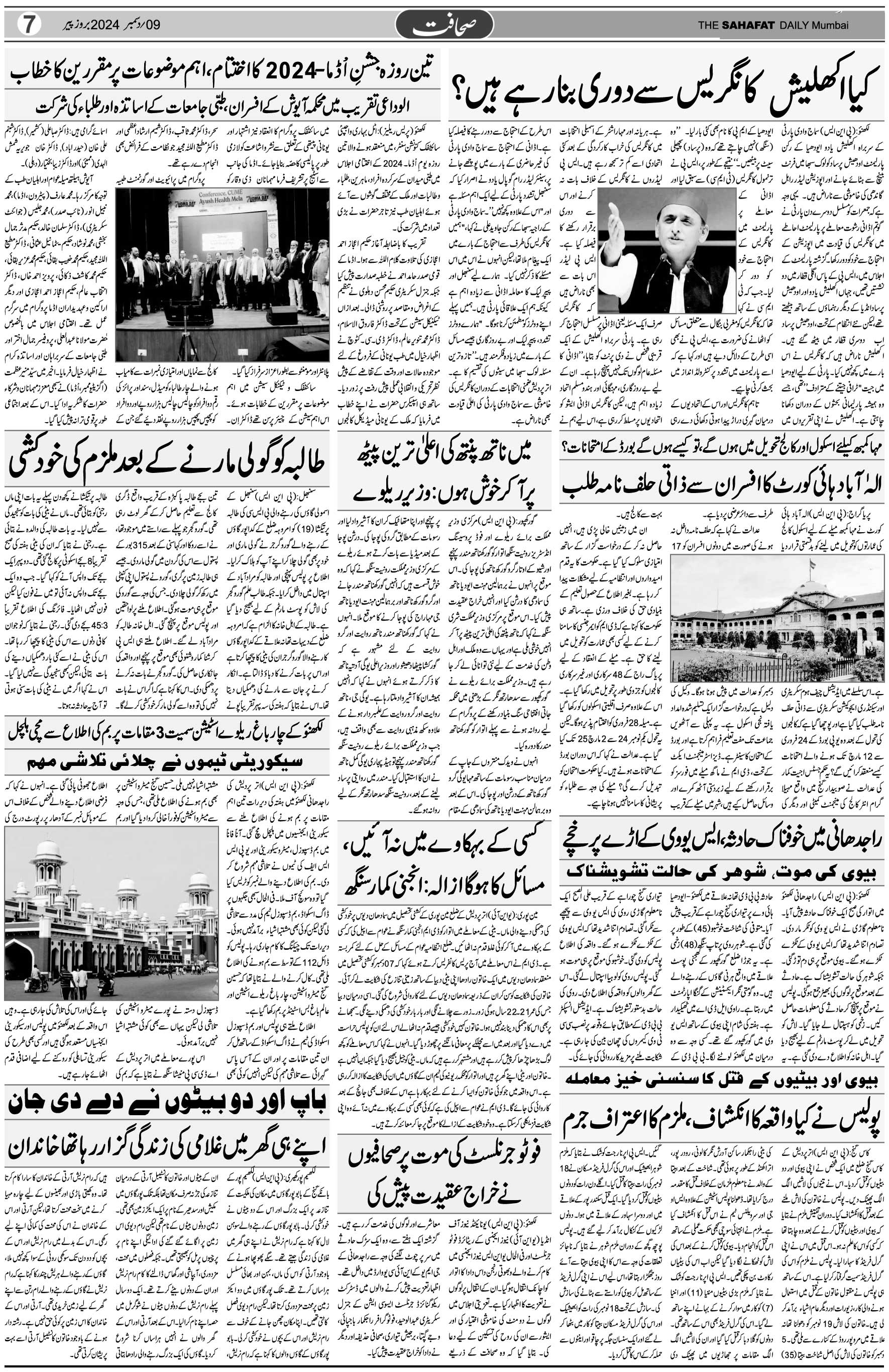 The Sahafat Urdu Daily, Published From Mumbai Maharashtra, India, Hindustan, Epaper Sahafat