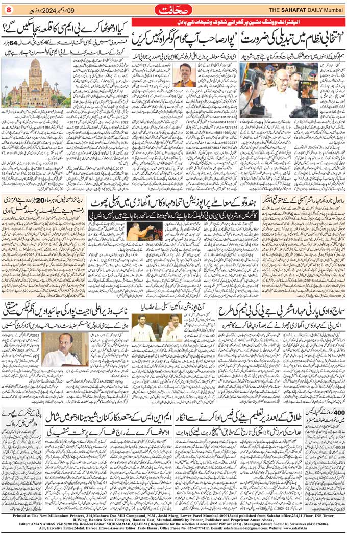 The Sahafat Mumbai, Urdu Newspaper India, Indian Newspapers, Urdu Akhbar, Urdu News Hindustan