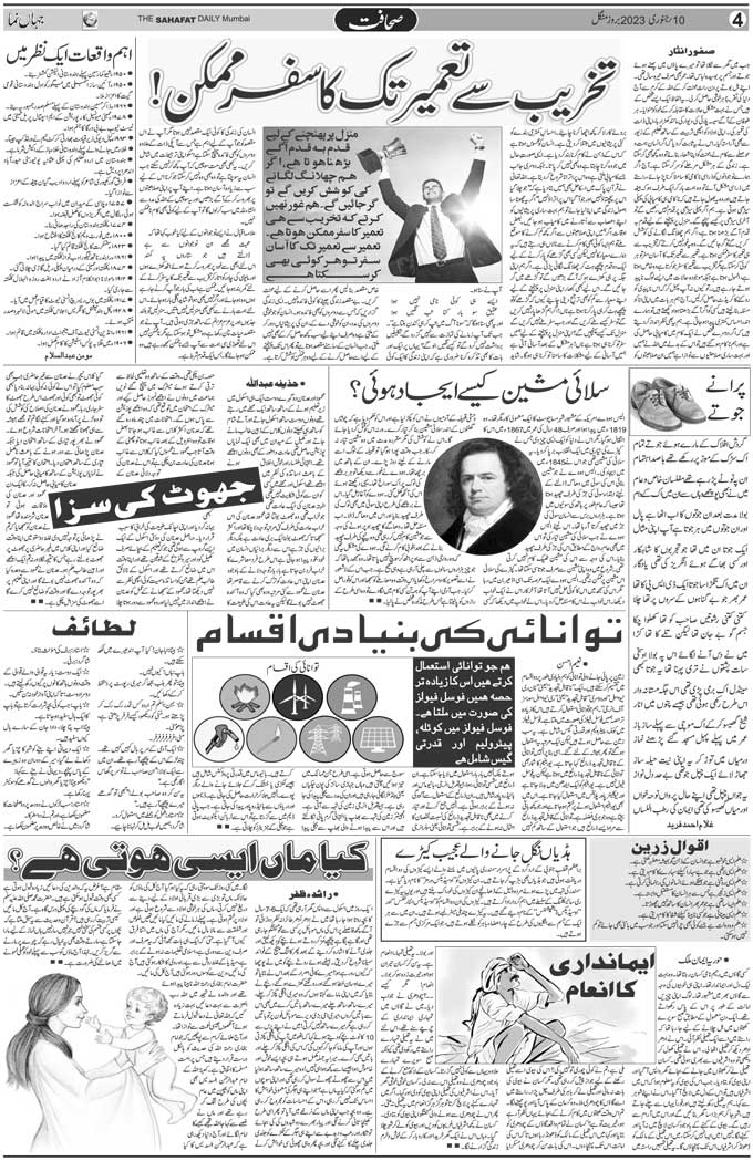 The Sahafat Mumbai, Urdu Newspaper India, Indian Newspapers, Urdu Akhbar, Urdu News Hindustan