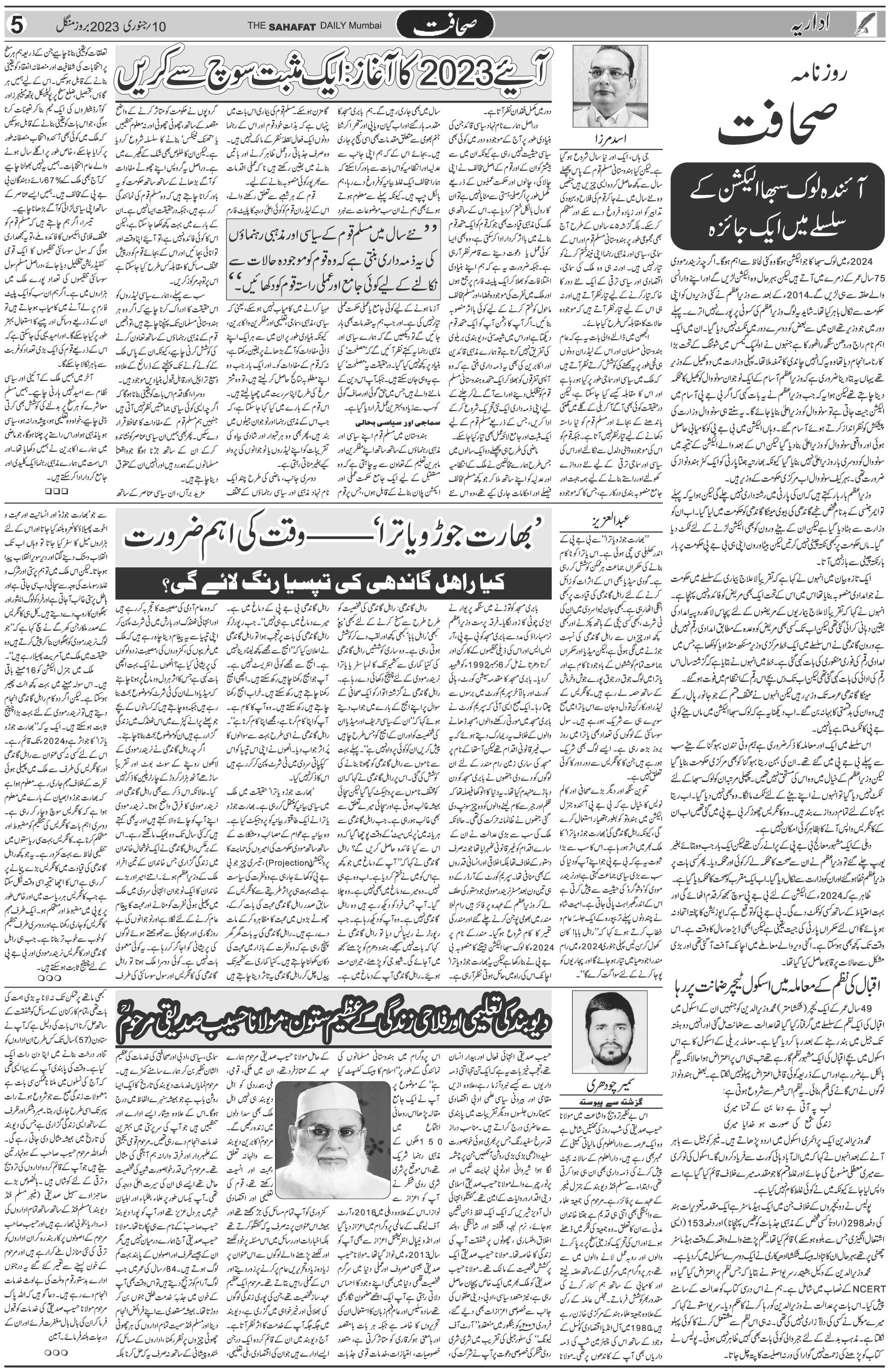 The Sahafat Urdu Daily, Published From Mumbai Maharashtra, India, Hindustan, Epaper Sahafat
