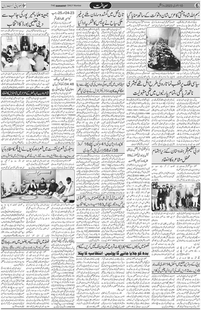 The Sahafat Mumbai, Urdu Newspaper India, Indian Newspapers, Urdu Akhbar, Urdu News Hindustan