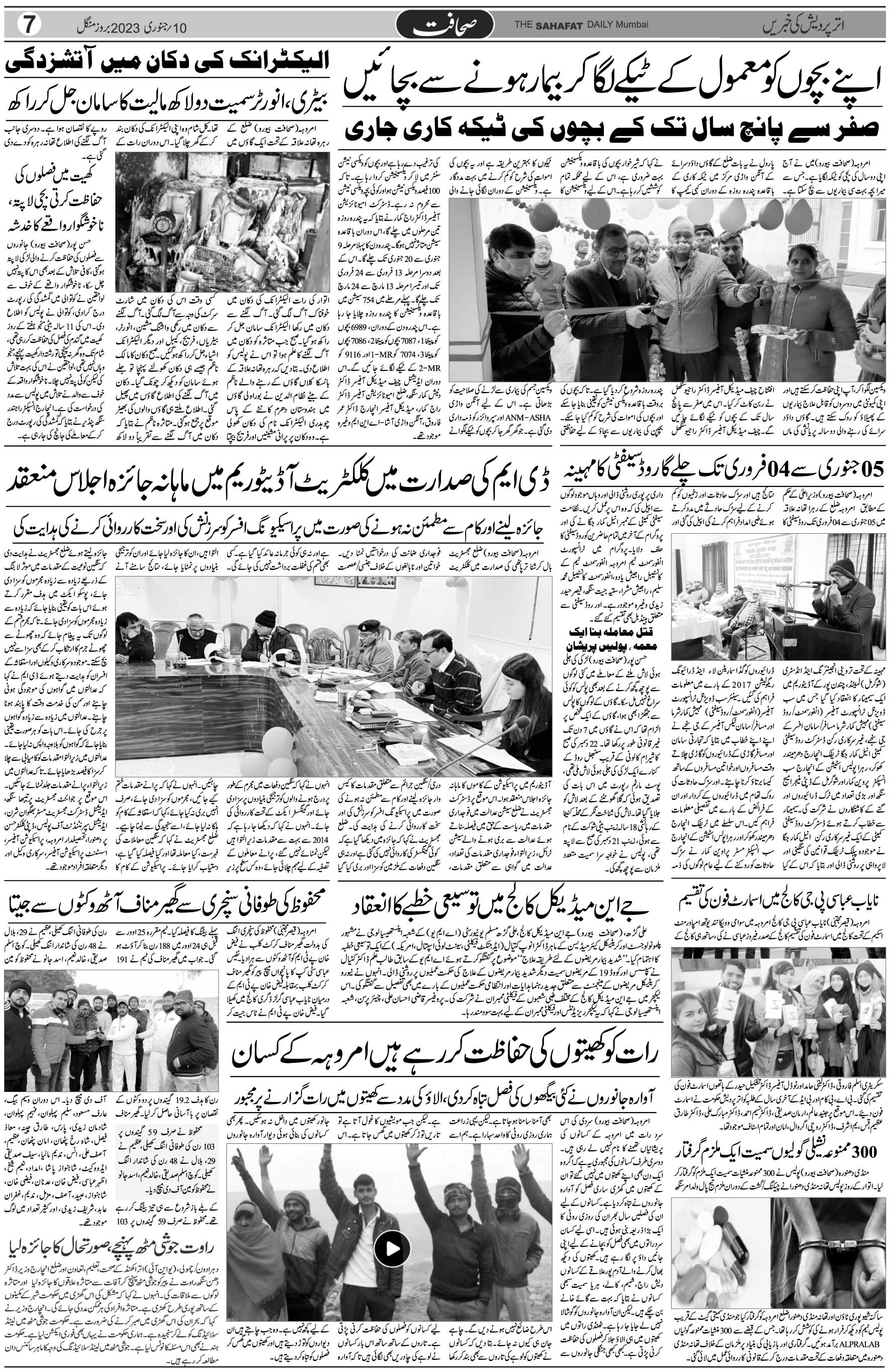 The Sahafat Urdu Daily, Published From Mumbai Maharashtra, India, Hindustan, Epaper Sahafat