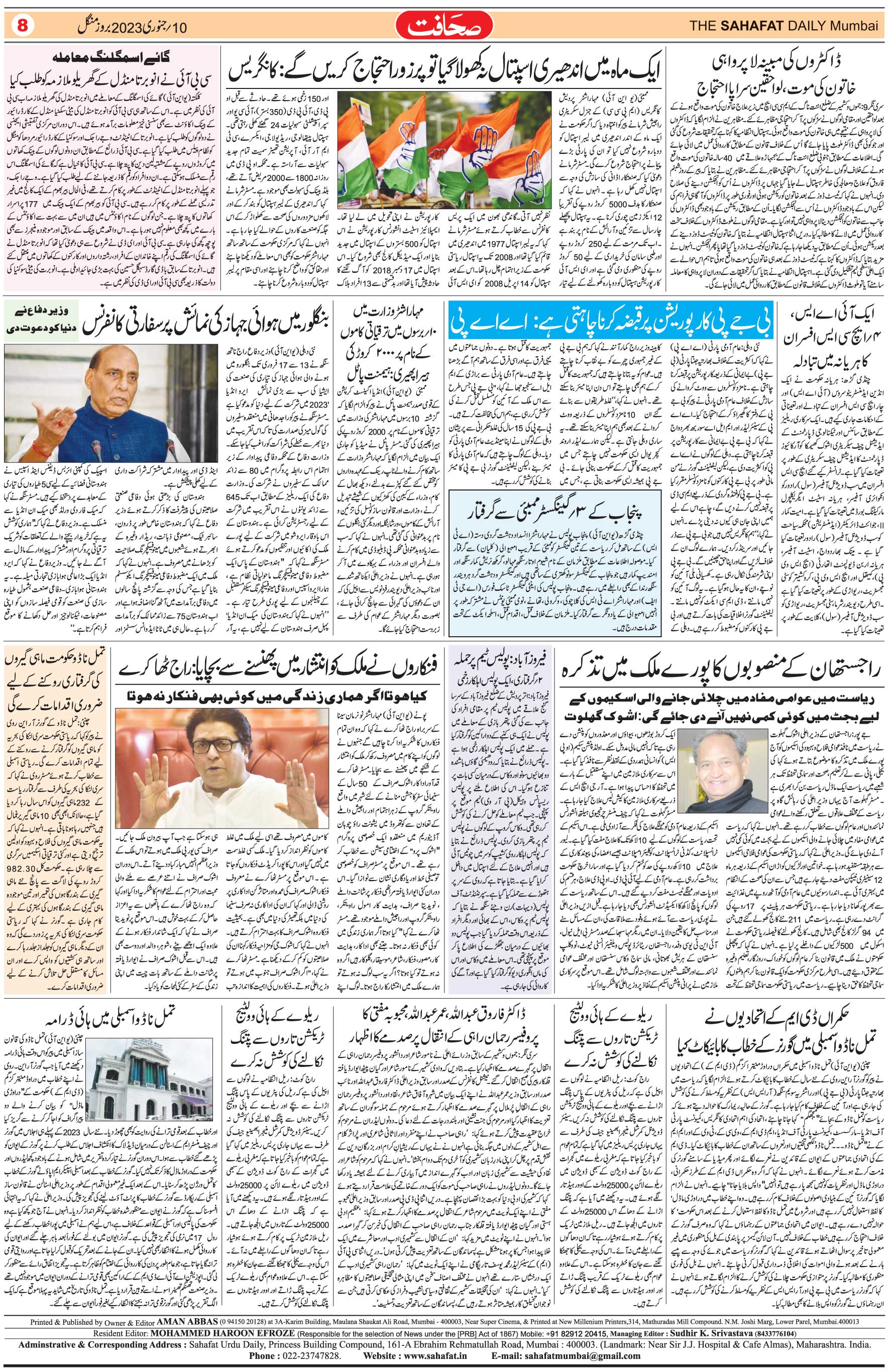 The Sahafat Urdu Daily, Published From Mumbai Maharashtra, India, Hindustan, Epaper Sahafat