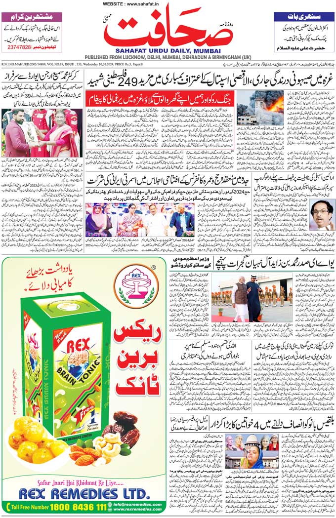 The Sahafat Mumbai, Urdu Newspaper India, Indian Newspapers, Urdu Akhbar, Urdu News Hindustan