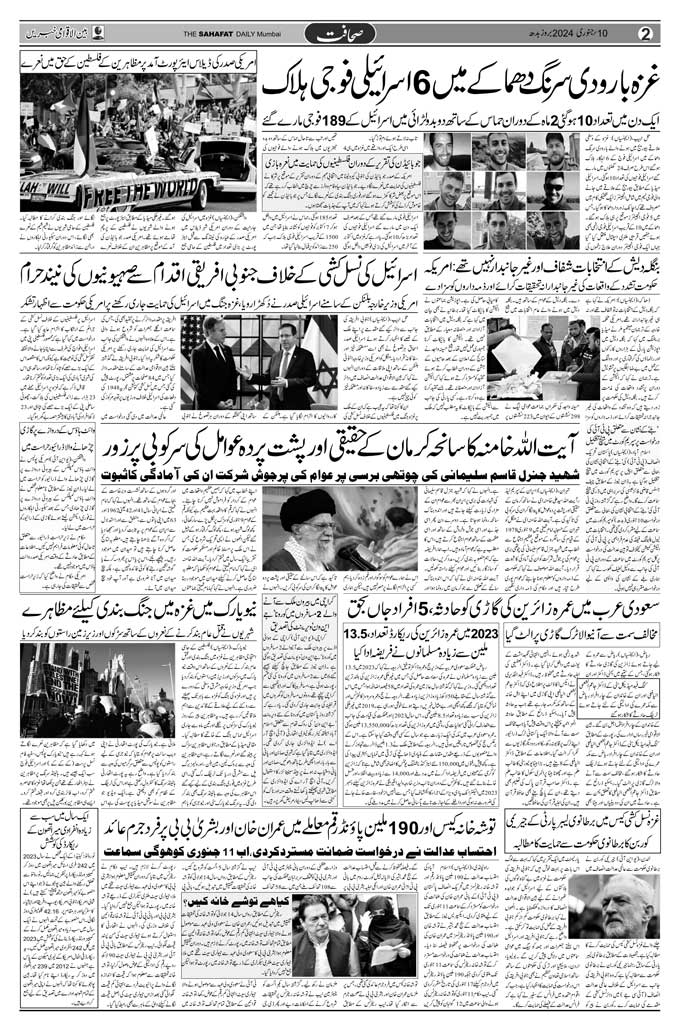 The Sahafat Mumbai, Urdu Newspaper India, Indian Newspapers, Urdu Akhbar, Urdu News Hindustan